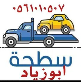 صورة سطحة لنقل السيارات في جدة